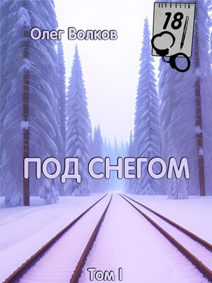 cover image of Под снегом. Том I